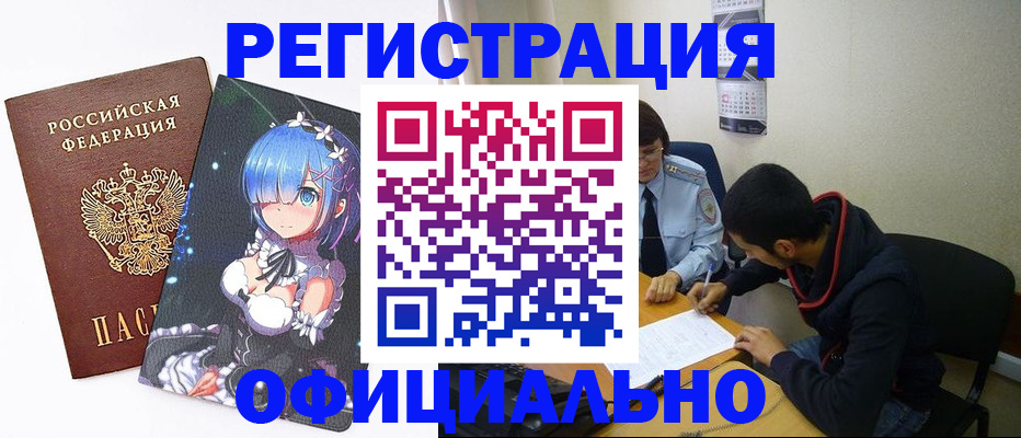 временная регистрация для школы в Качканаре